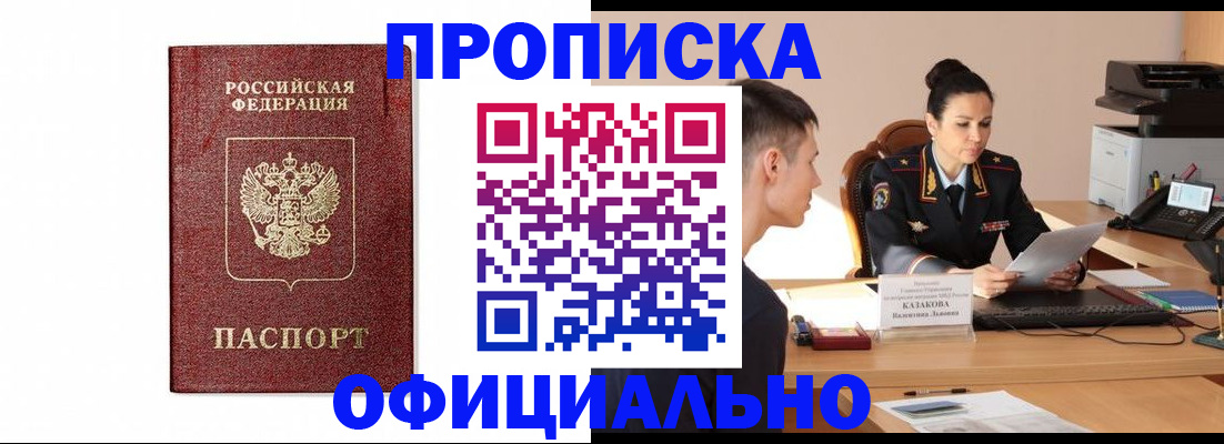 прописка от собственника в Менделеевске