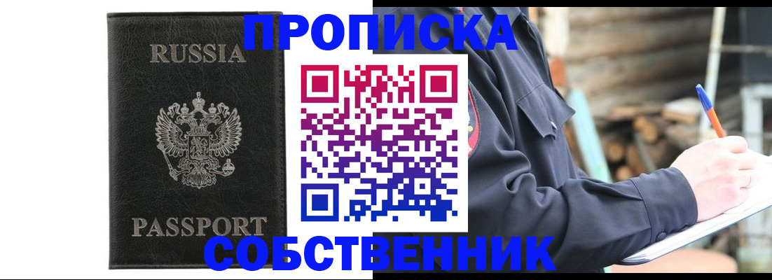 прописка штамп в Менделеевске