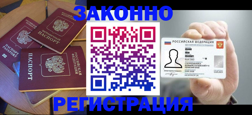 прописка для кредита в Менделеевске
