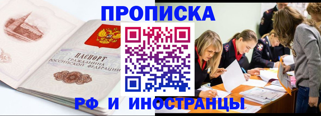 временная регистрация купить в Менделеевске