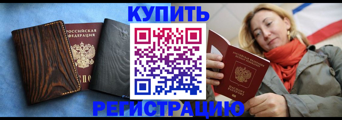 временная регистрация недорого в Менделеевске